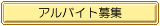 �A���o�C�g��W