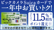 �r�b�N�J����Suica�J�[�h