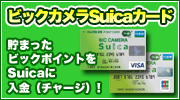�r�b�NSuica�J�[�h