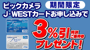 J-WEST�J�[�h