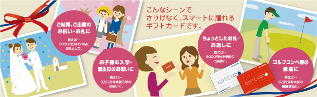 お祝い・お礼・お返し・引き出などさりげなくスマートに贈れるギフトカードです