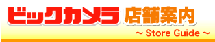 �r�b�N�J�����X�܈ē�