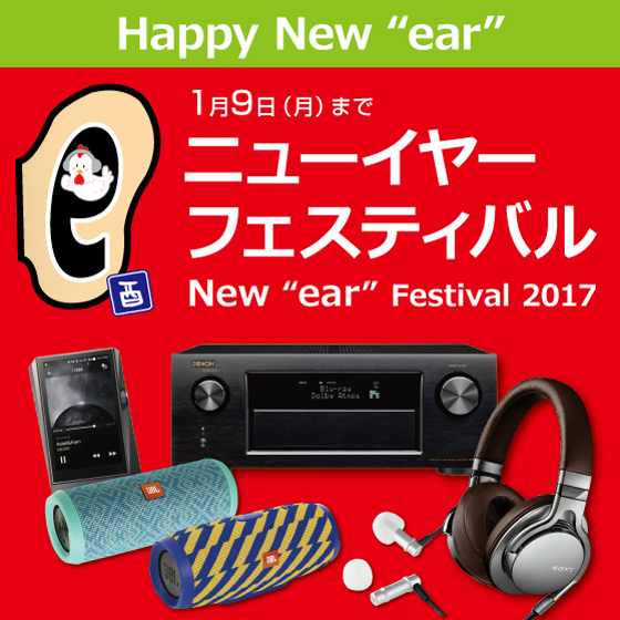 1月9日(月・祝)までニューイヤーフェスティバル開催中