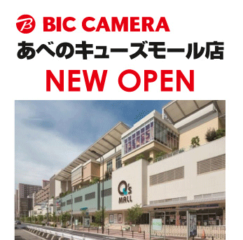 あべのキューズモール店ニューオープン!