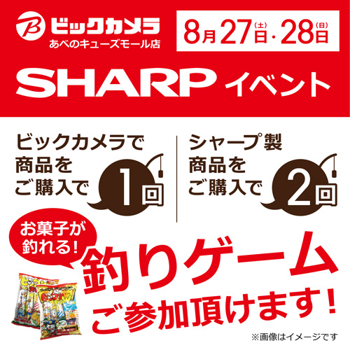 SHARPイベント