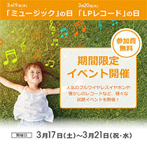 ミュージックの日イベント