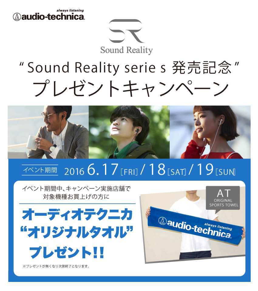 ハイレゾイヤホン新商品キャンペーン