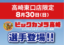 高崎東口店に選手登場!