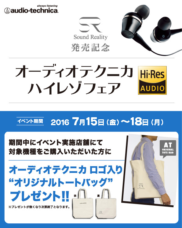 >オーディオテクニカ ハイレゾフェア