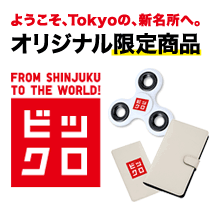 ビックロオリジナル商品発売!