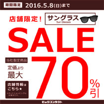 5月8日(日)まで 店舗限定!サングラス(当店限定商品) 最大70%引!