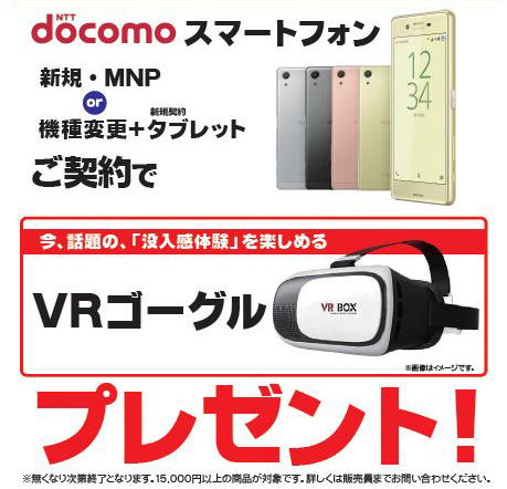 ドコモ購入特典キャンペーン!!