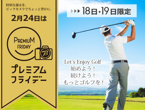 18日(土)・19日(日)限定