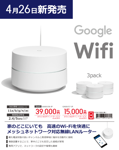 GoogleWifi