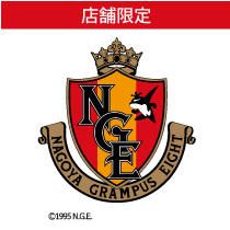 名古屋グランパス