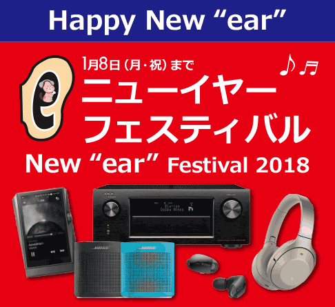 1月8日(月・祝)まで!ニューイヤーフェスティバル開催中