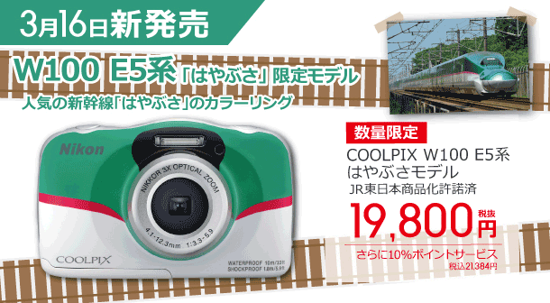 ニコン COOLPIX 新幹線E5系「はやぶさ」モデル