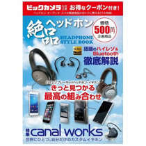 絶品ヘッドホン