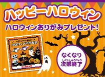 ハロウィンおりがみ