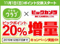 りそなポイントクラブ