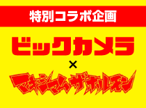 特別コラボ企画「ビックカメラ×マキシマムザホルモン」
