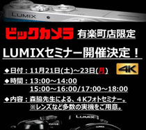 LUMIXセミナー開催!