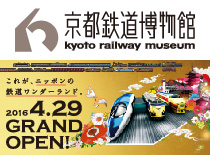 京都鉄道博物館内覧会