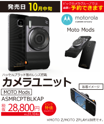 Moto Mods店頭で予約できます