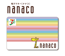 nanacoポイント2倍キャンペーン