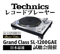 4月2日(土)Technicsレコードプレーヤー 日本最速視聴会開催!