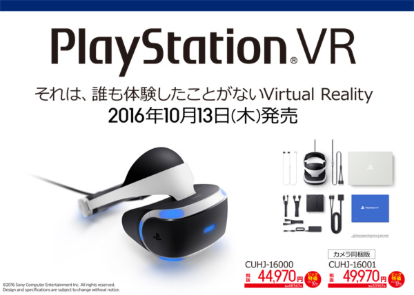 PlayStation®VRのご予約について