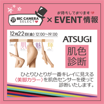ビックカメラセレクト原宿店イベント情報