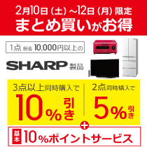 期間限定キャンペーン、まとめ買いがお得