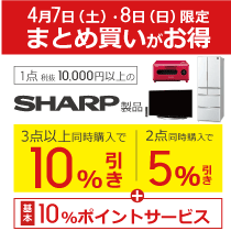 期間限定キャンペーン、まとめ買いがお得