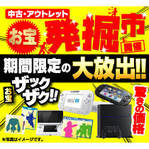 ソフマップの発掘市