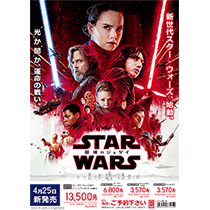 スター・ウォーズ/最後のジェダイ MovieNEX