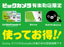 有楽店限定Suicaイベント