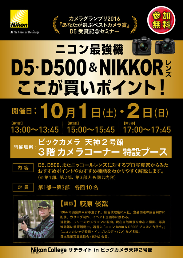 天神2号館カメラセミナー