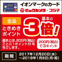 イオンマークカードでクレジット決済をいただくと、ときめきポイントが3倍たまる!