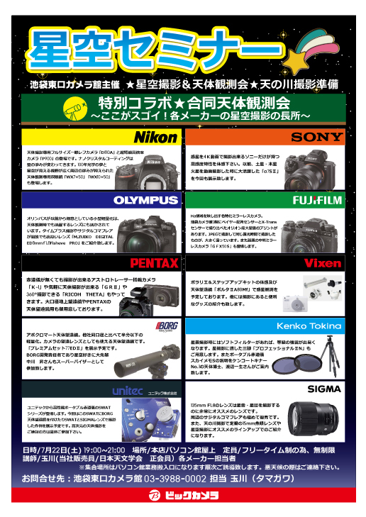 http://www.biccamera.co.jp/shopguide/news/camera/goudokansoku0705.jpg