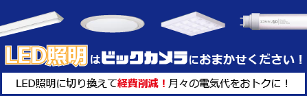 節電対策!LED直管なら電気代が最大約40%削減
