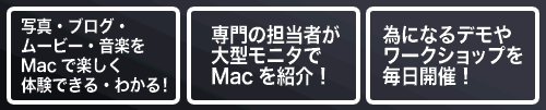 �ʐ^�E�u���O�E���[�r�[�E���y��Mac�Ŋy�����̌��ł���E�킩��I�^���̒S���҂���^���j�^��Mac���Љ�I�^�ׂɂȂ�f���⃏�[�N�V���b�v�𖈓��J�ÁI