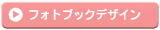 �t�H�g�u�b�N�f�U�C��