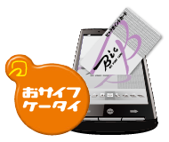 ビックポイントケータイ