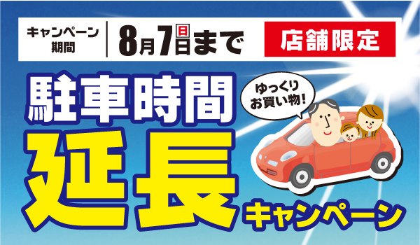 店舗限定!