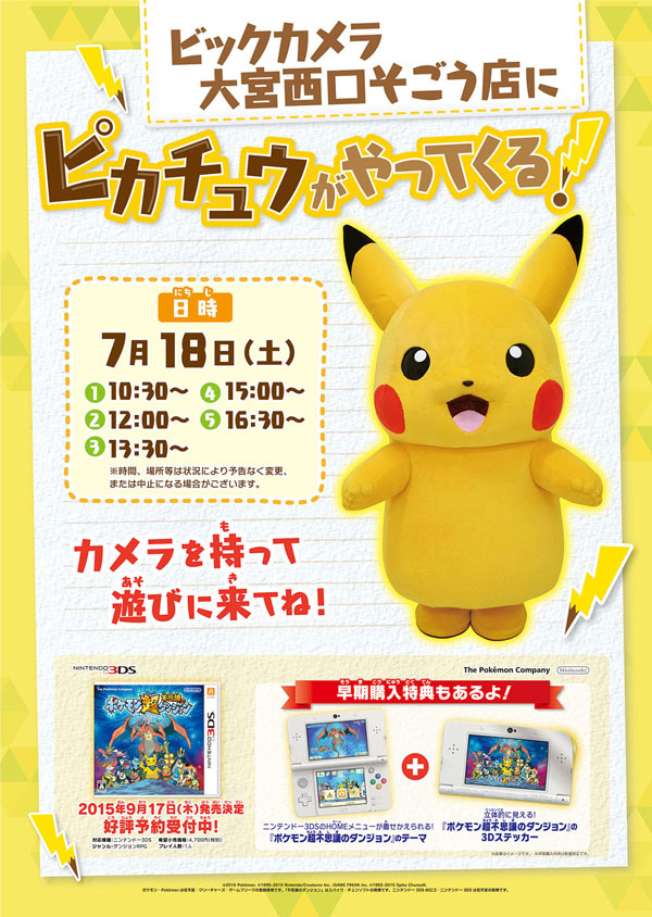 大宮にピカチュウがやってくる!