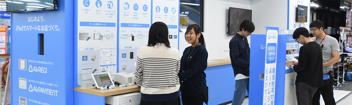 Airレジサービスカウンター