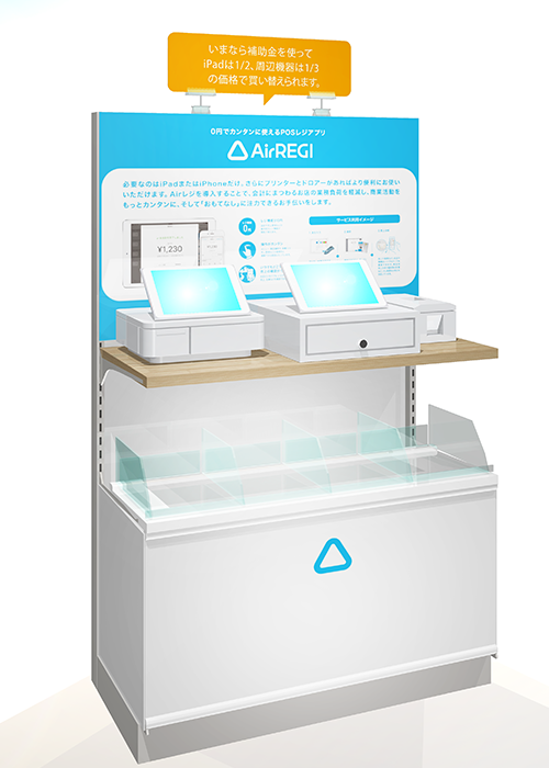 Airレジ ミニサービスカウンター