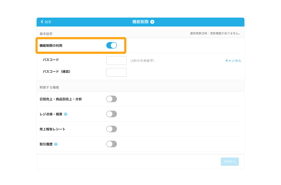 スタッフ管理もラクになる便利な権限設定