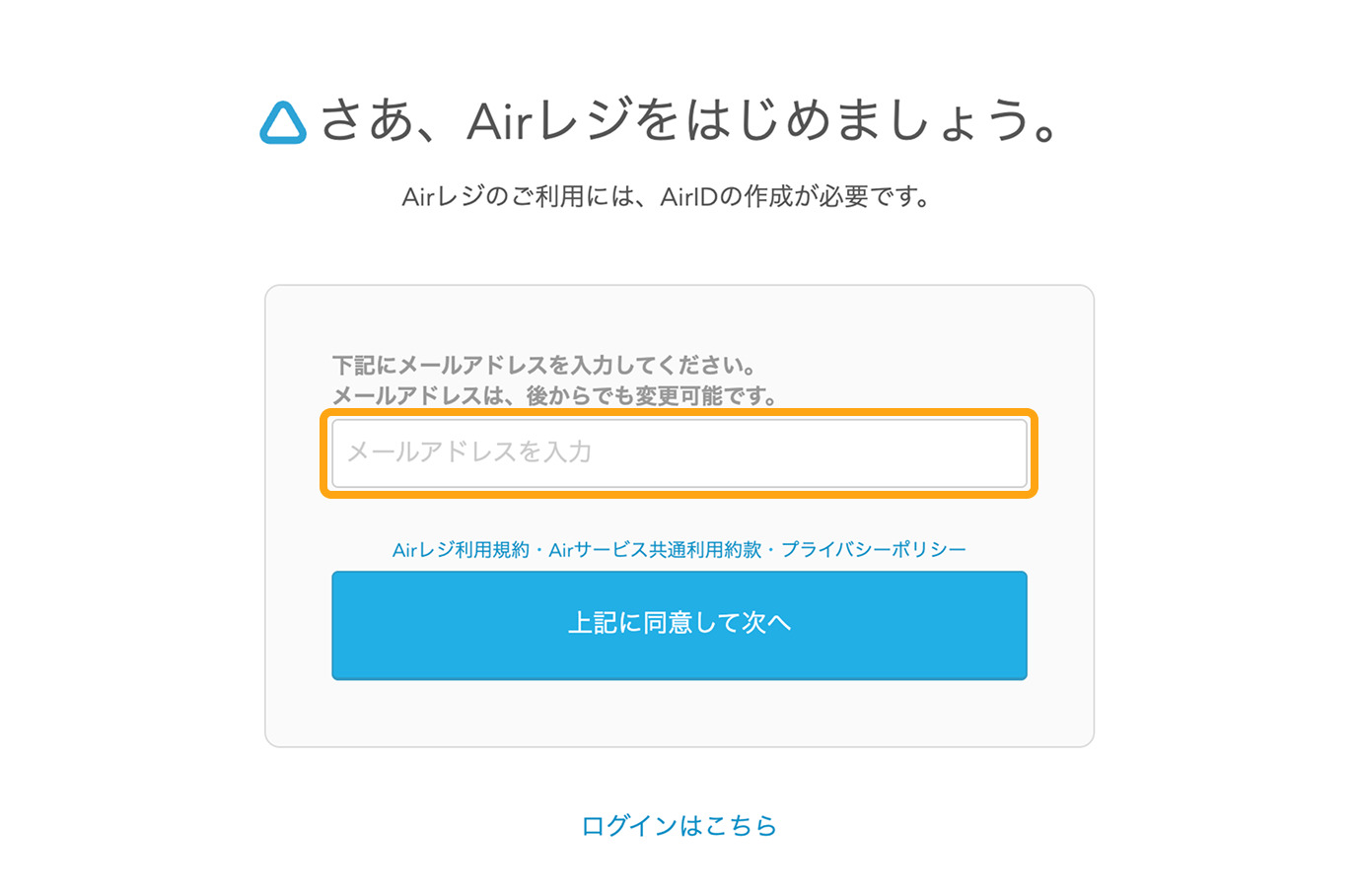 アカウントを新規登録